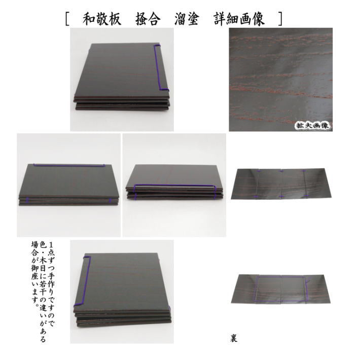 茶器/茶道具 茶箱点前道具】 茶箱点前4点セット 掻合 溜塗り （器据 溜