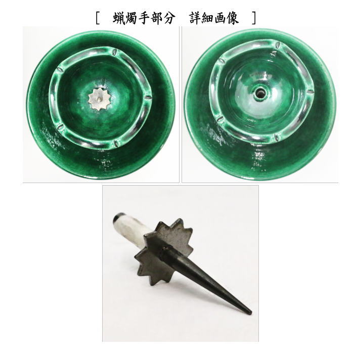 茶器/茶道具 夜咄道具】 膳燭 青楽 松楽窯 – 今屋静香園