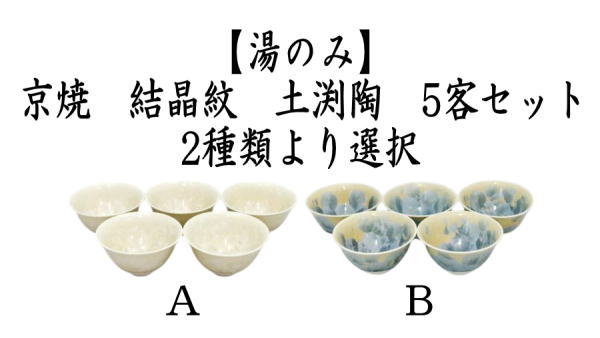 美濃焼 御本手秋桜汲出五客揃い 美濃焼 御本手秋桜汲出五客揃い 工芸品