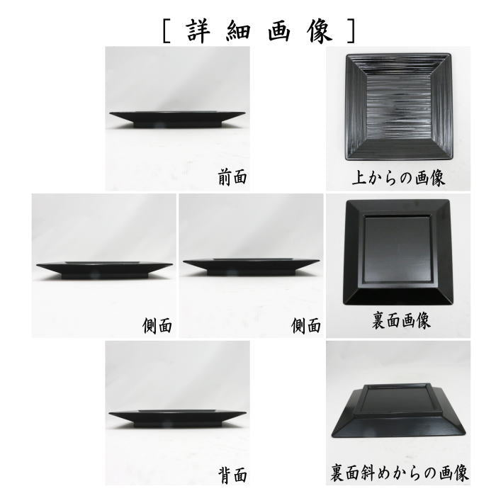 中古】【茶器/茶道具 菓子器】 干菓子器（干菓子盆） 一閑塗り 四方盆