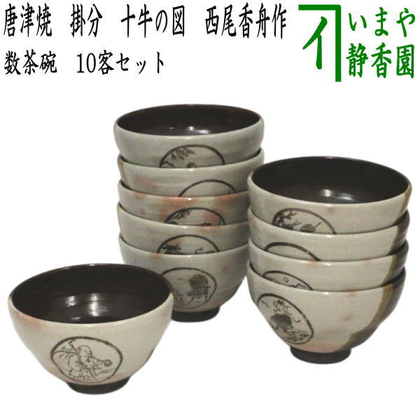 新品未使用】秀嶺造 唐津竹 抹茶椀 10客セット 箱付 茶道具 茶道 新品