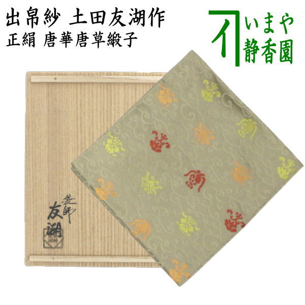 四君子　名物裂　出服紗（出袱紗・出帛紗・出ぶくさ）No4 四君子 名物裂 出服紗（出袱紗・出帛紗・出ぶくさ）No4