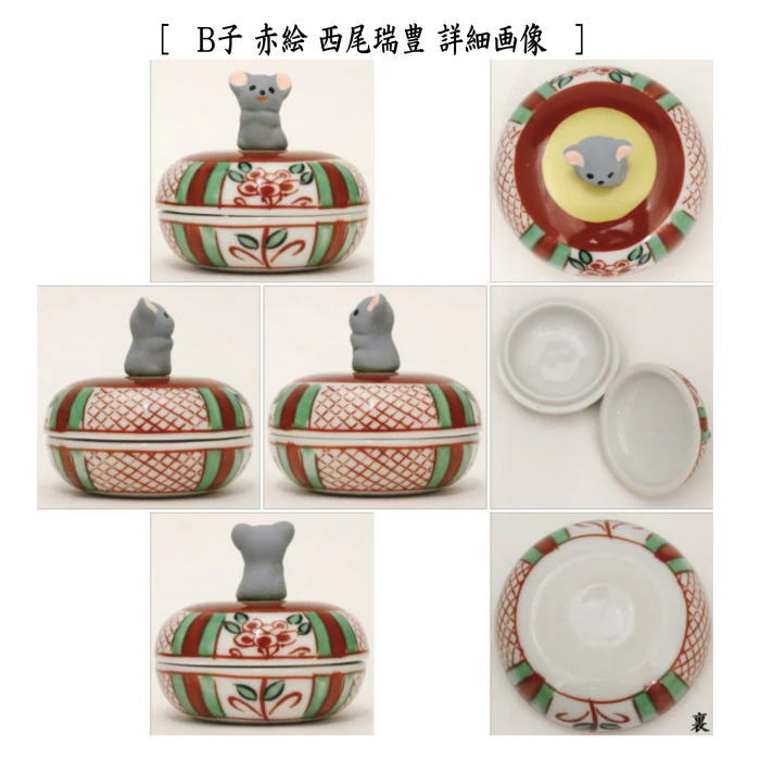 茶器/茶道具 香合 干支「午」/干支「子」】 干支香合 赤絵 午又は子