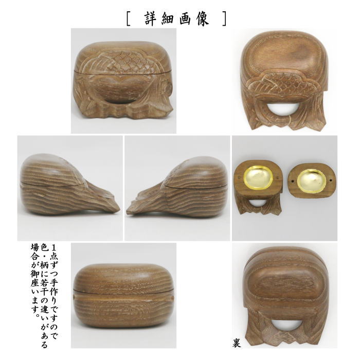 茶器/茶道具 香合】 木魚 川本光春作 祥桑軒（しょうそうけん） – 今屋静香