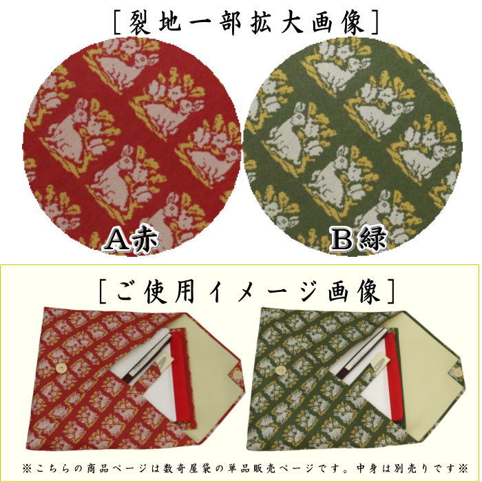 茶器/茶道具 数奇屋袋（数寄屋袋）】 数寄屋袋 正絹 角倉文 赤又は緑