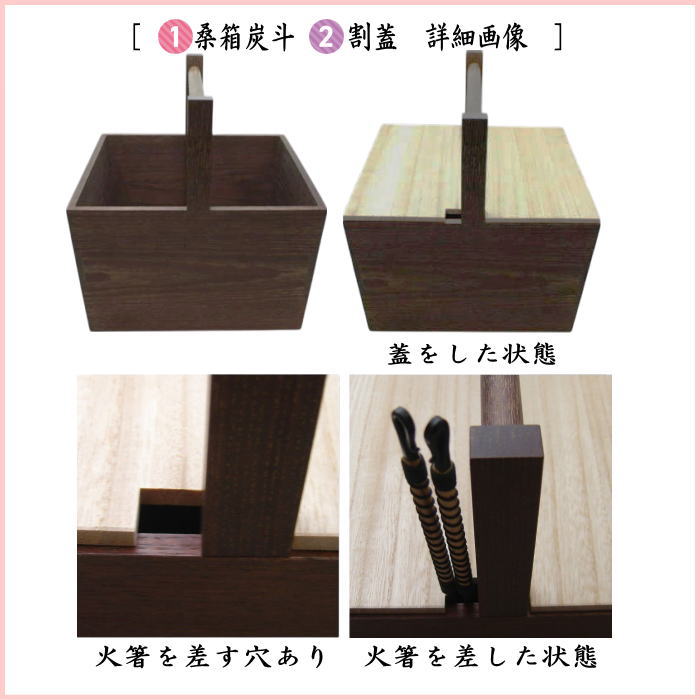 茶器/茶道具セット 水屋道具/炭道具】 炭斗（炭取り） 桑箱炭斗8点