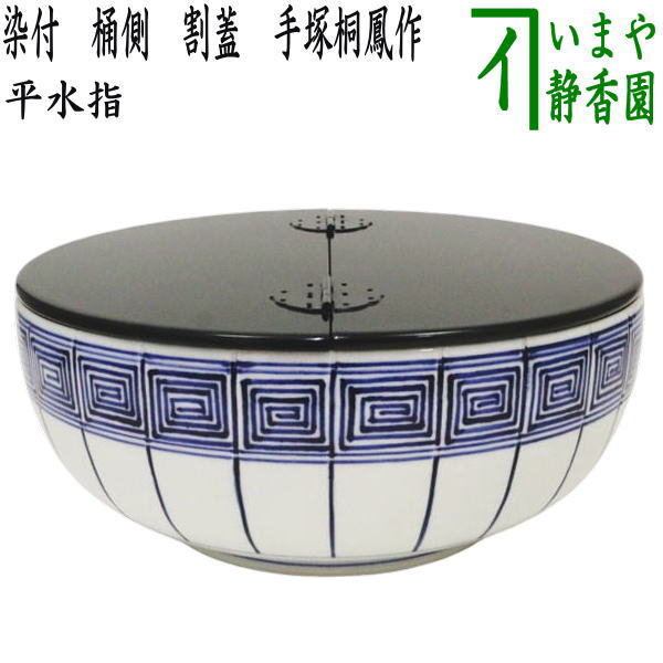 8月限定特価中】手塚充 竹文手桶 水指 茶道具 8月限定特価中】手塚充