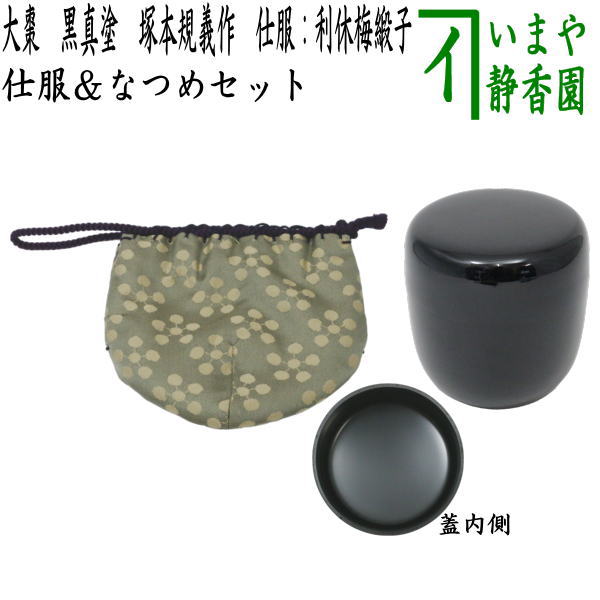 黒本漆塗り 木製 丸型棗 茶道 真塗 茶道具 棗 真塗 茶桶茶器 木製・本
