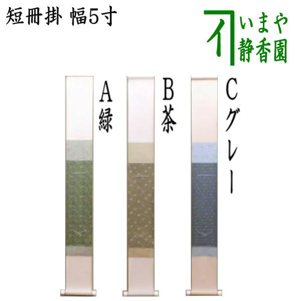 K茶道具 掛軸 色紙掛(写真の色紙は付属しません) 紙箱 S989KJ K茶道具