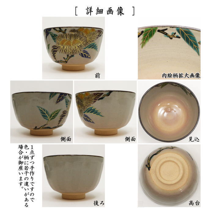 〇【茶器/茶道具 抹茶茶碗】 乾山写し 箆目（へら目・へらめ） 栗 伊藤