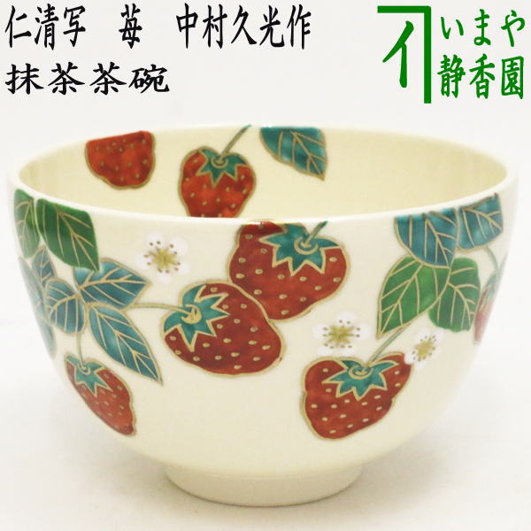 中村能久 乾山写 藤 茶碗 共箱 抹茶碗 茶道具 【k3357】｜中村能久 茶碗