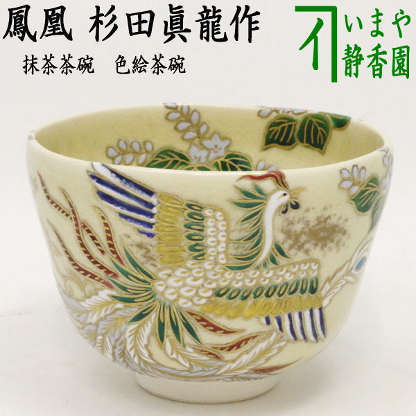 26日まで 時代物 青木木米 茶碗 割高台 箱書付 茶道具 抹茶碗 26日まで