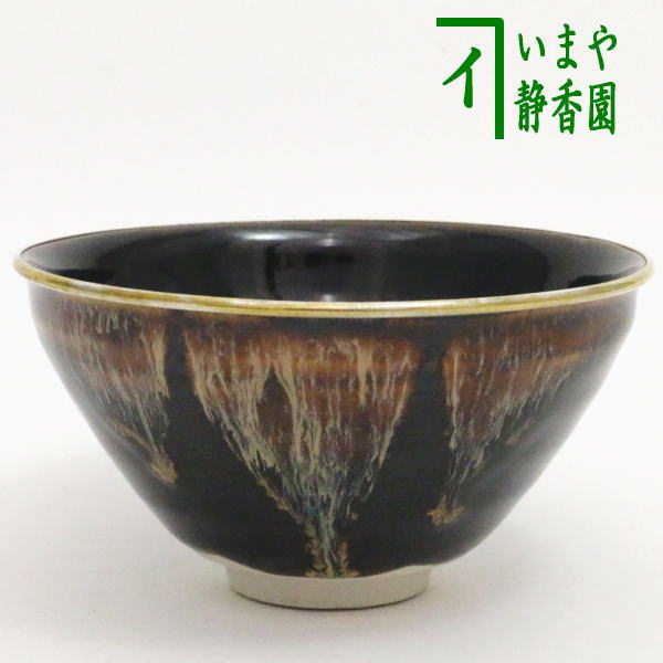 茶器/茶道具 抹茶茶碗】 天目茶碗 灰被（はいかぶり） 覆輪本銀使用