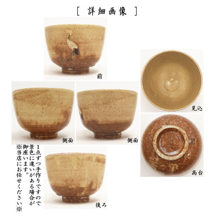 茶器/茶道具 抹茶茶碗】 萩焼き 半筒 立鶴 小松健作 – 今屋静香園