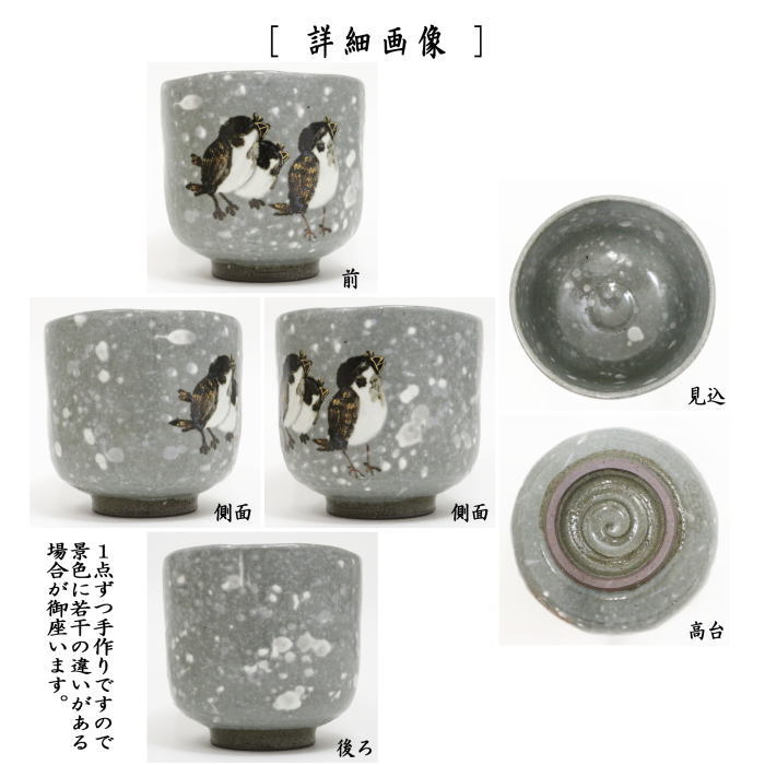 茶器/茶道具 抹茶茶碗】 筒茶碗 乾山写し 寒雀 浅見与し三作（浅見よし