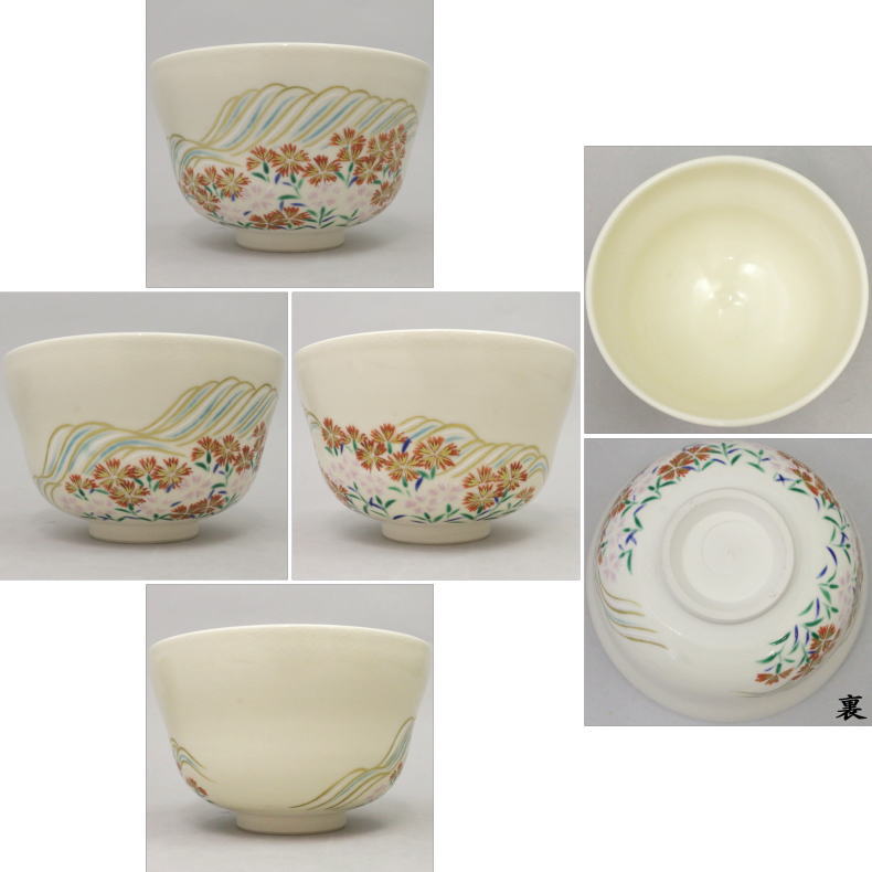 茶器/茶道具 抹茶茶碗】 仁清写し 河原撫子 藤谷芳山作 （波に撫子
