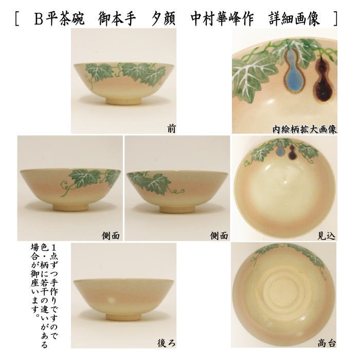 李朝御本手茶碗平茶碗夏茶碗