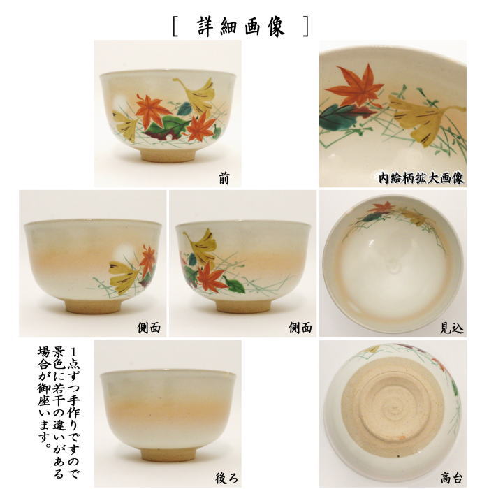 〇【茶器/茶道具 抹茶茶碗】 御本手 吹寄 小倉寅介作 – 今屋静香園