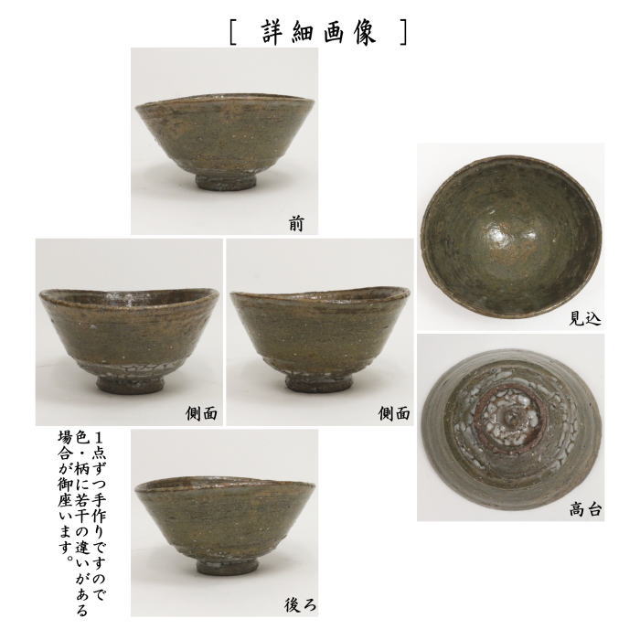 茶器/茶道具 抹茶茶碗】 青井戸写し 銘「彭祖（ほうそ）」 而妙斎宗匠