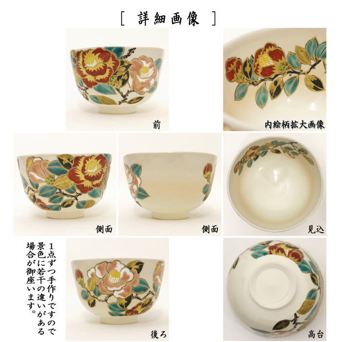 送料込【逢絢亭・新品】茶道具 茶碗 京焼 乾山 柴舟の図 伊坂清香 共