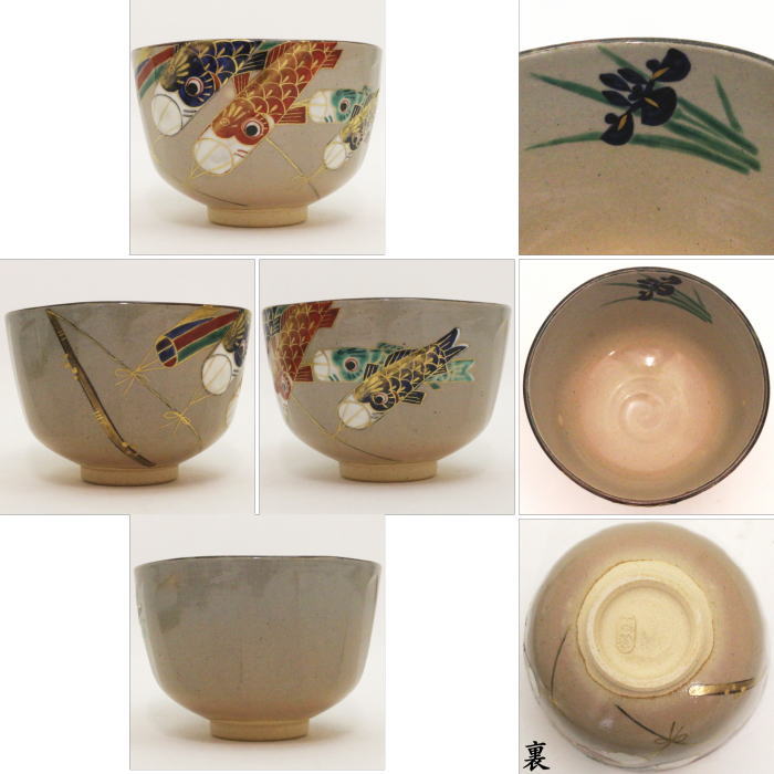 ギャラ藤]南口閑粋 造/乾山写兜茶碗/共箱/B-2006 (検索)骨董/