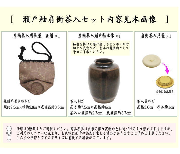 茶器/茶道具 茶入（お濃茶器）】 肩衝茶入（肩付茶入） 瀬戸釉 仲川