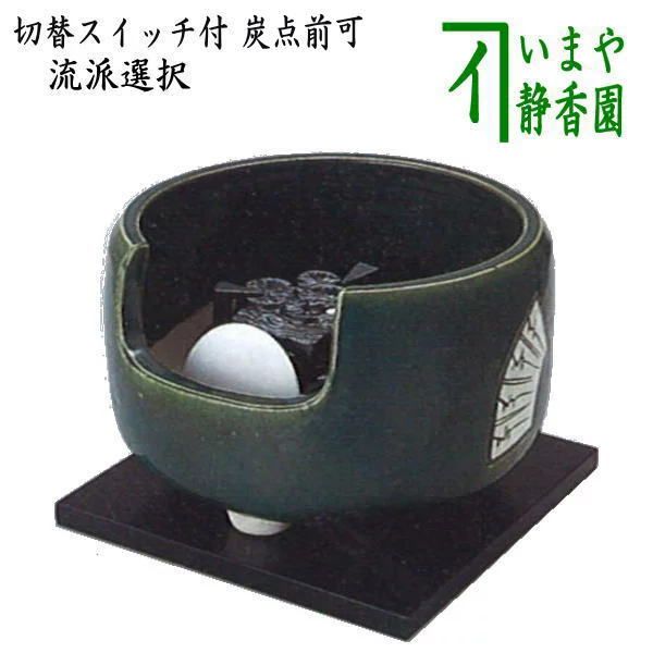 未使用 茶道具 黒真塗 紅鉢型 野々田商店製 電熱器 元箱