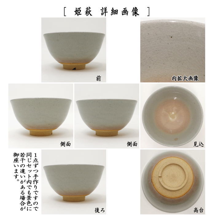 茶器/茶道具 抹茶茶碗】 数茶碗 萩焼き 武村利左衛門作（武村利左エ門