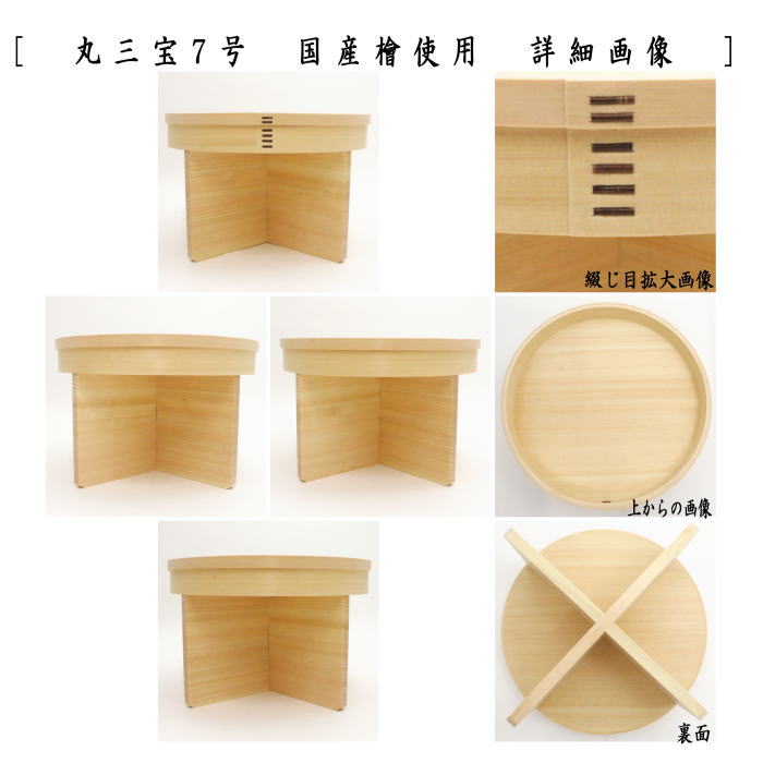 茶器/茶道具 お正月飾り/床飾り】 丸三宝（丸三方） 7号 紅白敷紙付