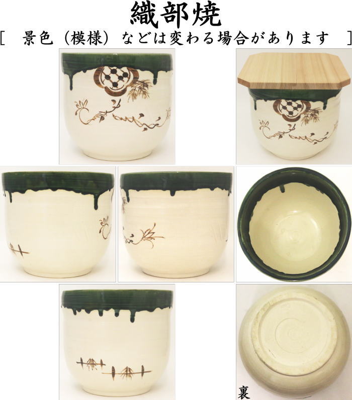 茶器/茶道具 水屋道具】 水屋瓶 小 黄瀬戸焼き又は織部焼き 割蓋付