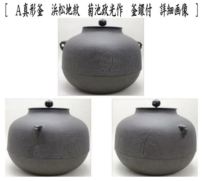 茶器/茶道具 風炉＆風炉釜＆五徳＆敷板付】 面取風炉 金谷浄雲作＆真形
