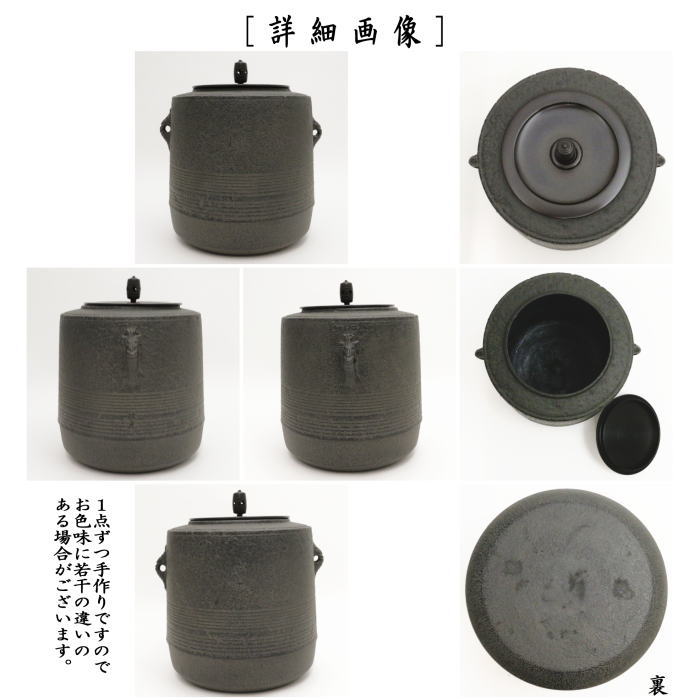 茶器/茶道具 風炉釜（風炉用釜）/釣釜用（釣り釜用）】 筒釜 七徳釜 鵬