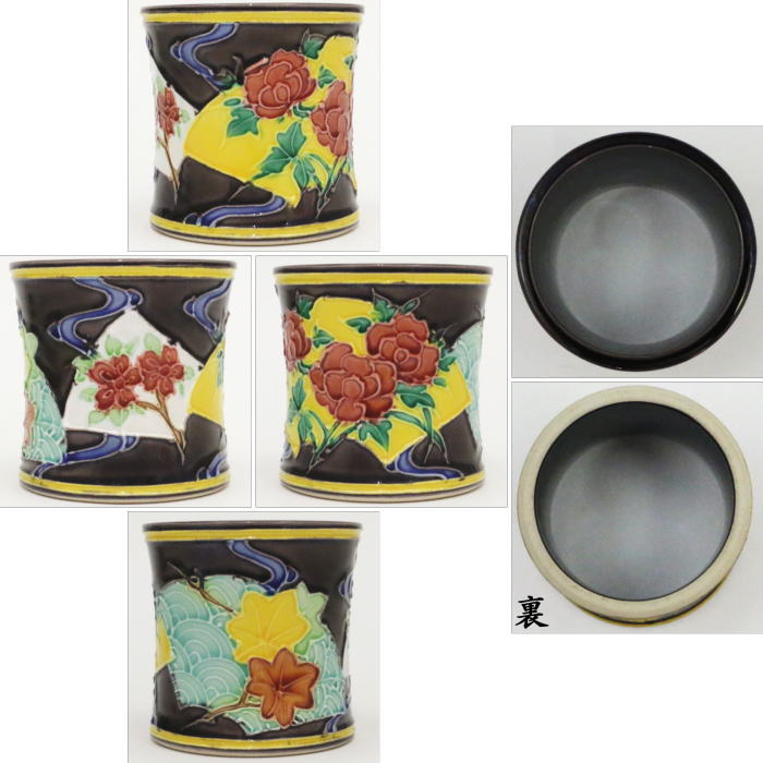 中古】【茶器/茶道具 皆具】 紫交趾焼き 地紙流水 扇面流し 中村翠嵐窯