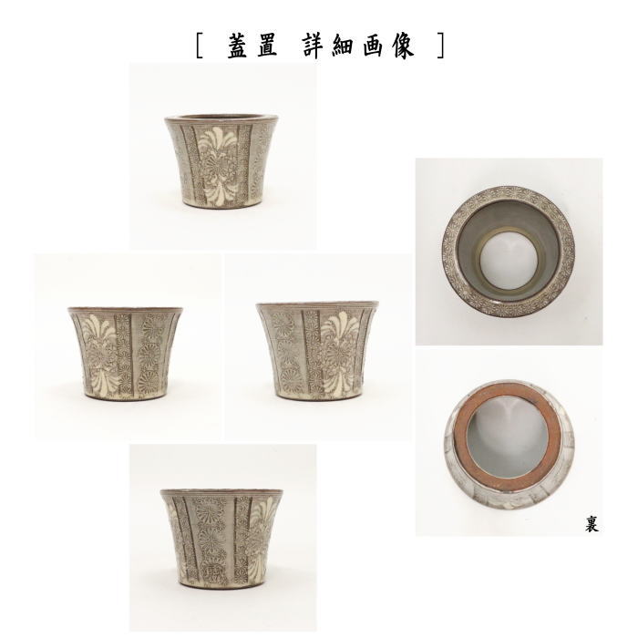 茶器/茶道具 皆具】 紫三島 末広 森里陶楽作 – 今屋静香園