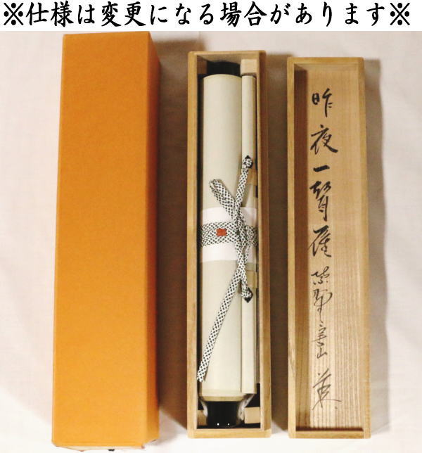 K掛軸 昨秋(昨夜)一声雁 松尾流十一代宗倫匠筆 懐紙 共箱 紙箱 S219KJ