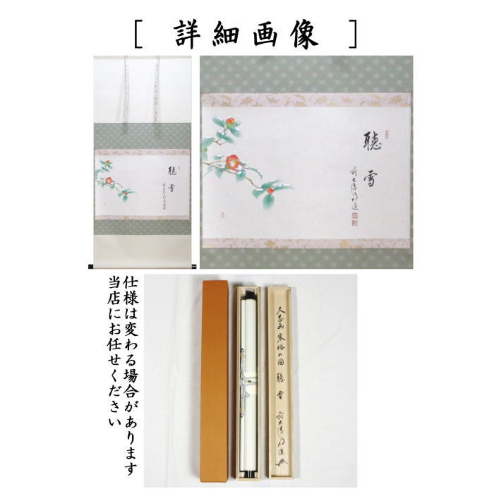 K茶道具　掛軸　「水郷早梅図」　丹羽玉邦作　共箱　S959KJ 2025年最新】美術品 書の人気アイテム - メルカリ K茶道具 掛軸 「水郷早梅