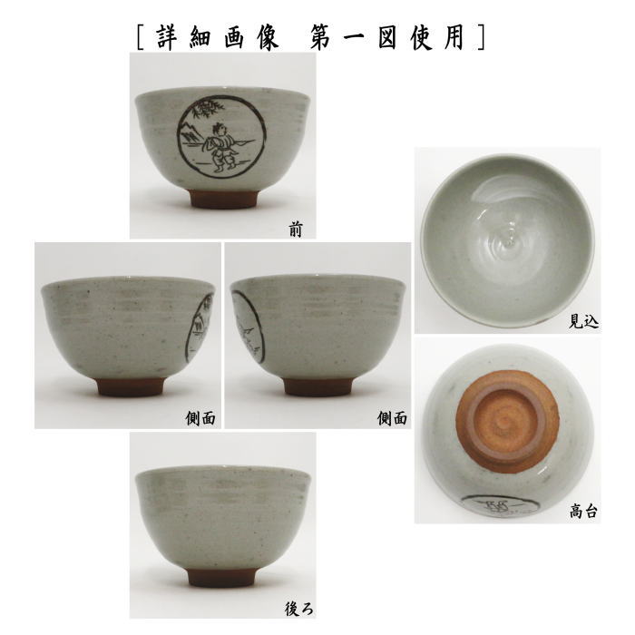 茶器/茶道具 抹茶茶碗】 数茶碗 信楽焼き 刷毛目 十牛の図 10客セット