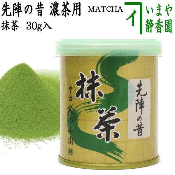抹茶 山政小山園 30g × 3缶 先陣の昔 抹茶 山政小山
