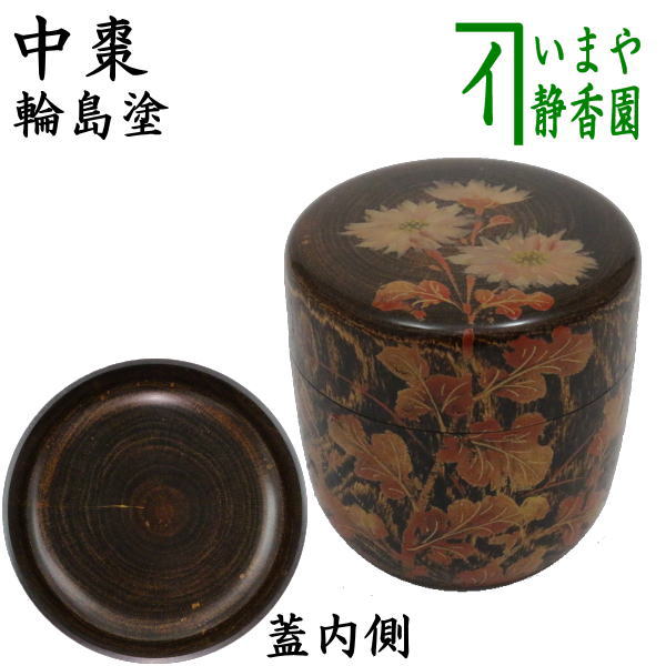 塗師【宗祥作】蒔絵中棗 共箱 茶道具 中棗 共箱 茶道具 金
