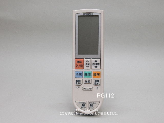 三菱電機 エアコン用リモコン PAR-46MA【12台】 三菱電機 PAR-46MA
