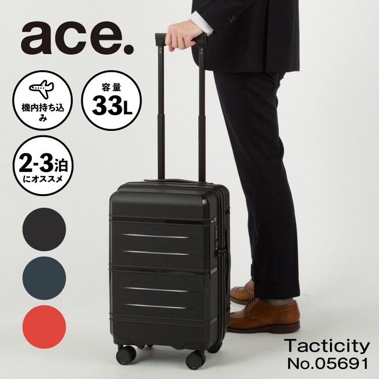 スーツケース キャリーケース 33L 機内持ち込み タクティシティ ace