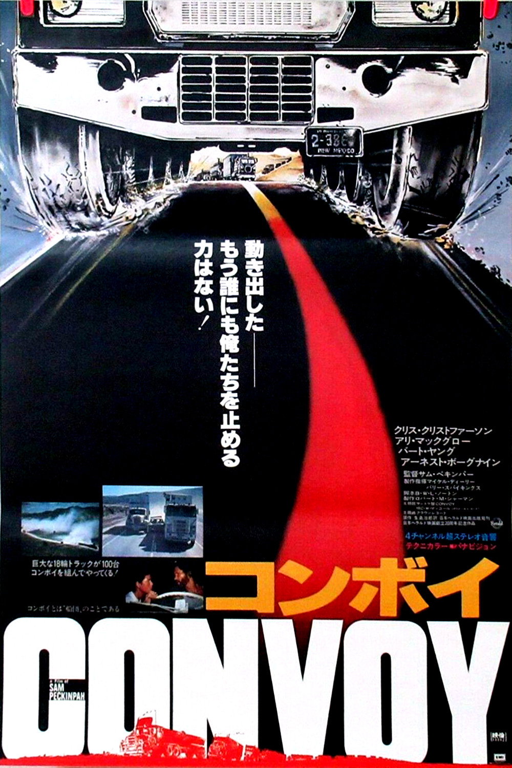 コンボイ (1978) - ポスター画像 — The Movie Database (TMDB)