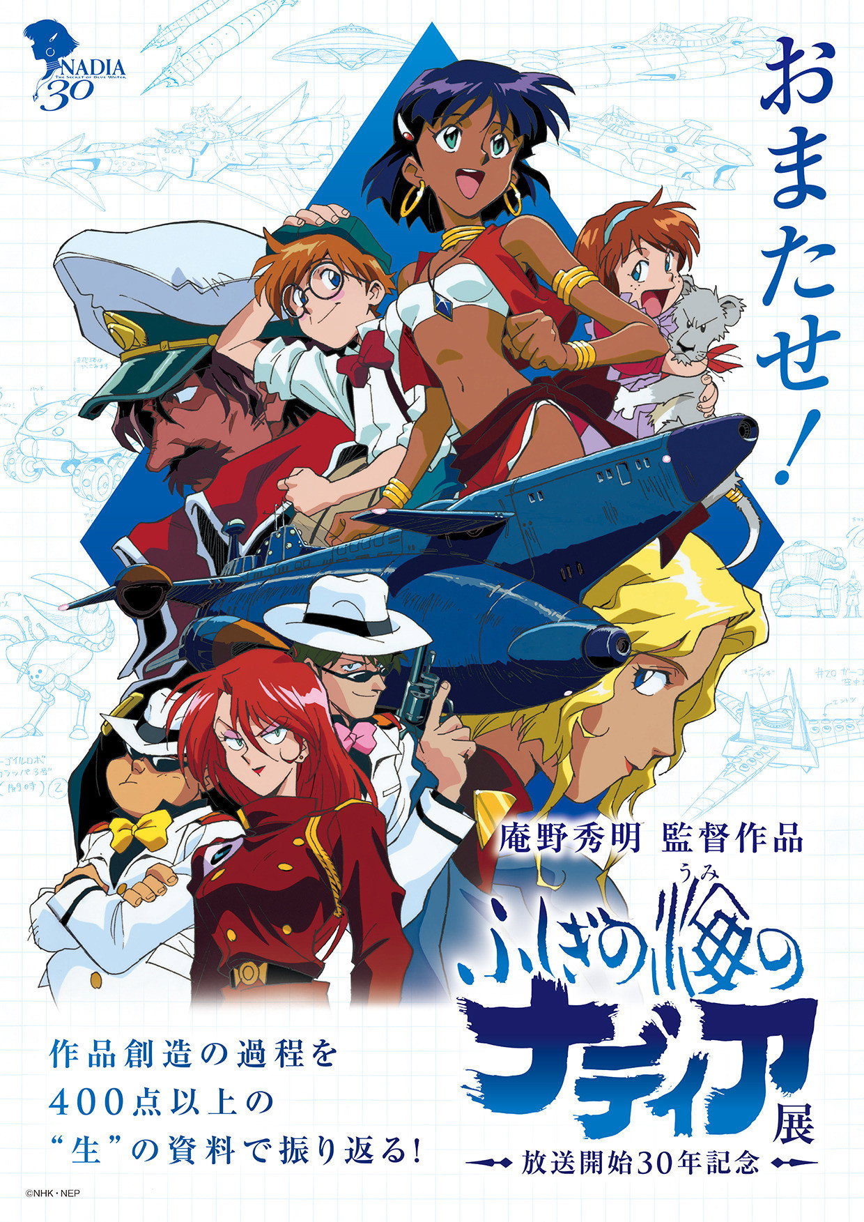 ふしぎの海のナディア (TV Series 1990-1991) - ポスター画像 — The
