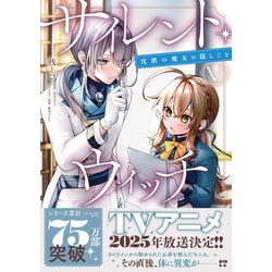 サイレント・ウィッチ　 沈黙の魔女の隠しごと　5巻　特装版　新品未開封 サイレント・ウィッチ V 沈黙の魔女の隠しごと | サイレント・ウィッチ
