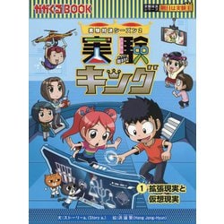 35冊セット 匿名 実験対決シリーズ 1-35巻 かがくるbook 明日は実験王