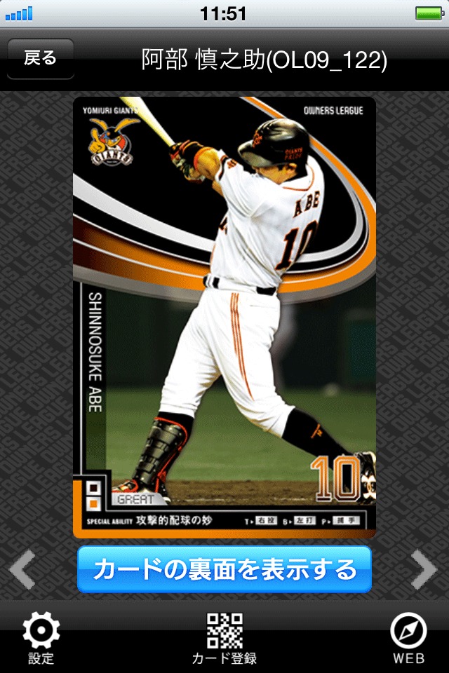 オーナーズリーグカード