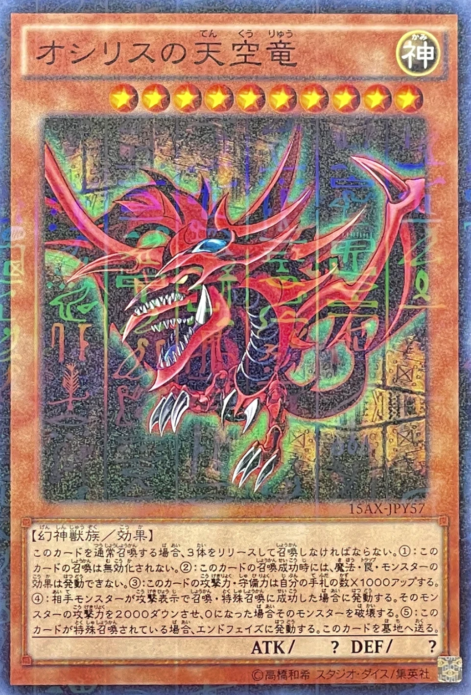 Y*様 【極美品〜超極美品】最安値300円から オシリスの天空竜 プラチナ