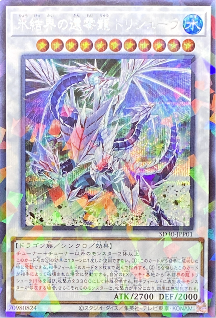 氷獄龍トリシューラ(OTS) プレイマット プレイマット『氷獄龍