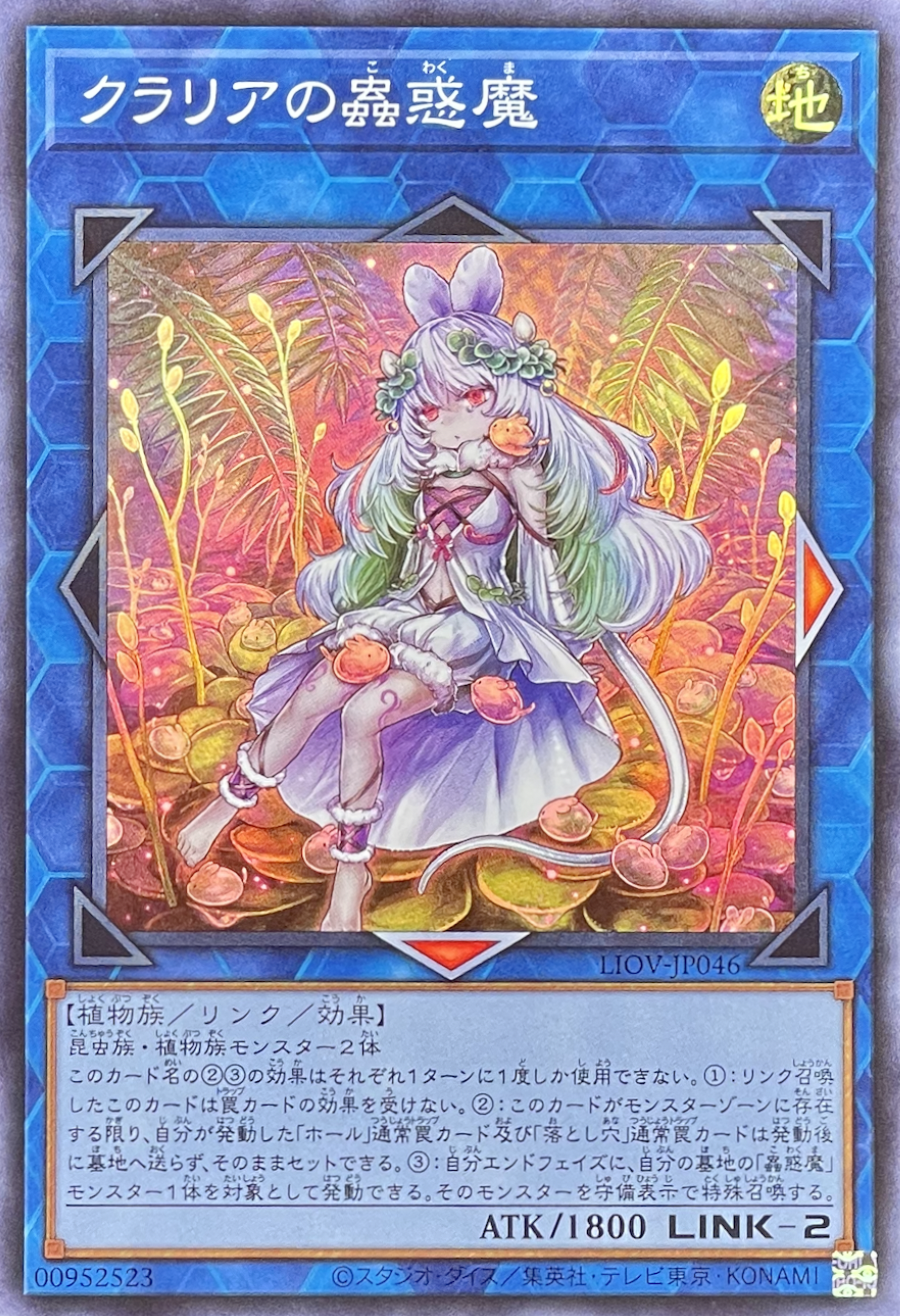クラリアの蟲惑魔 psa10 遊戯王 クラリアの蟲惑魔 プリシク PSA10