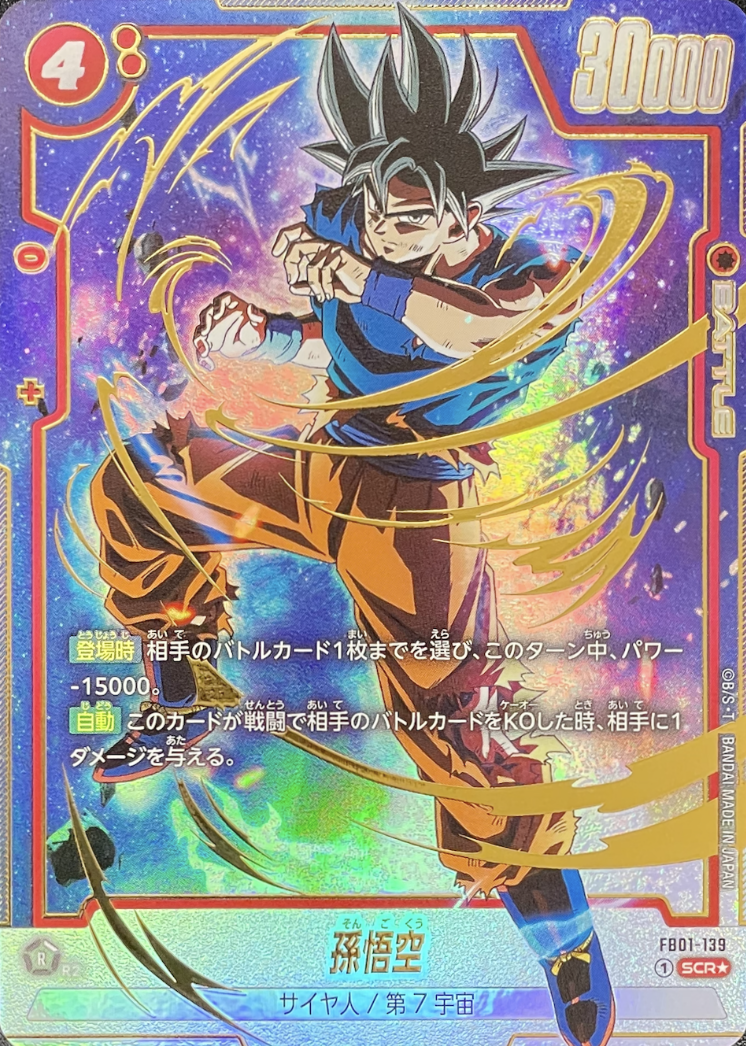 PSA10最高評価】孫悟空 SCR スーパーパラレル 覚醒の鼓動 PSA10